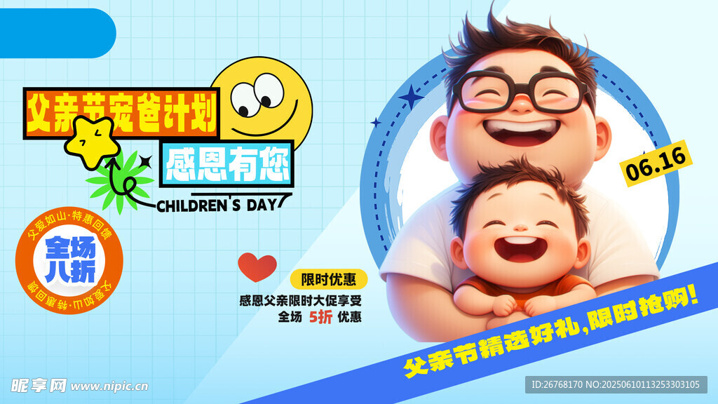 父亲节商超促销海报图片