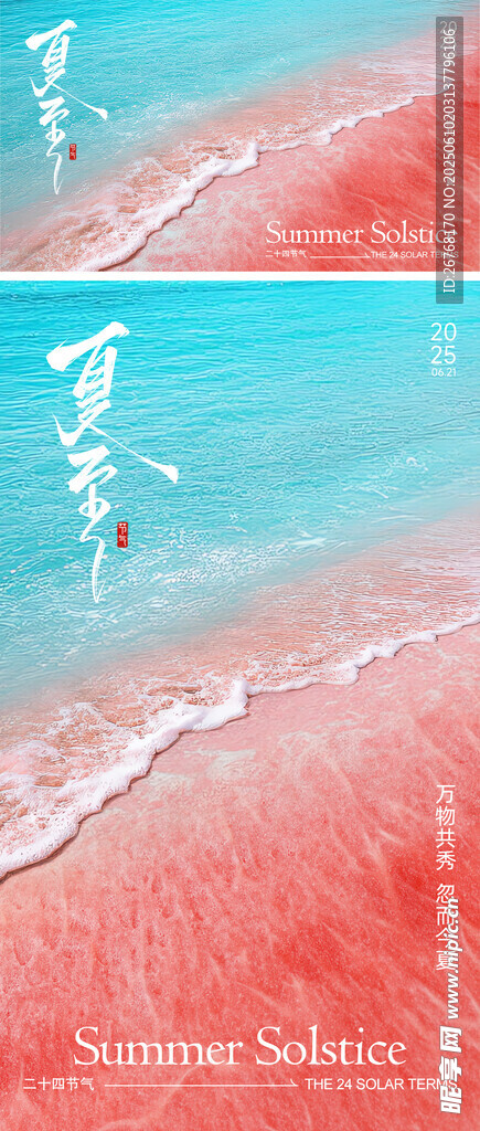 夏至节气海报