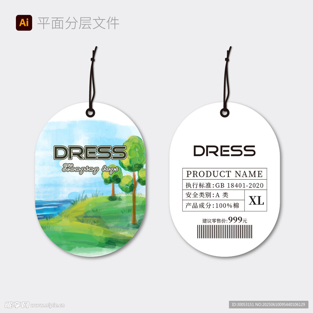 时尚吊牌