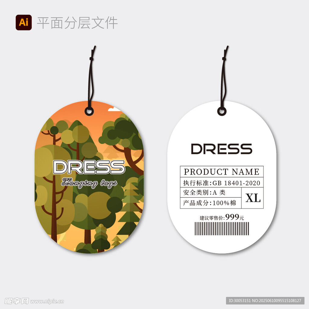 时尚吊牌