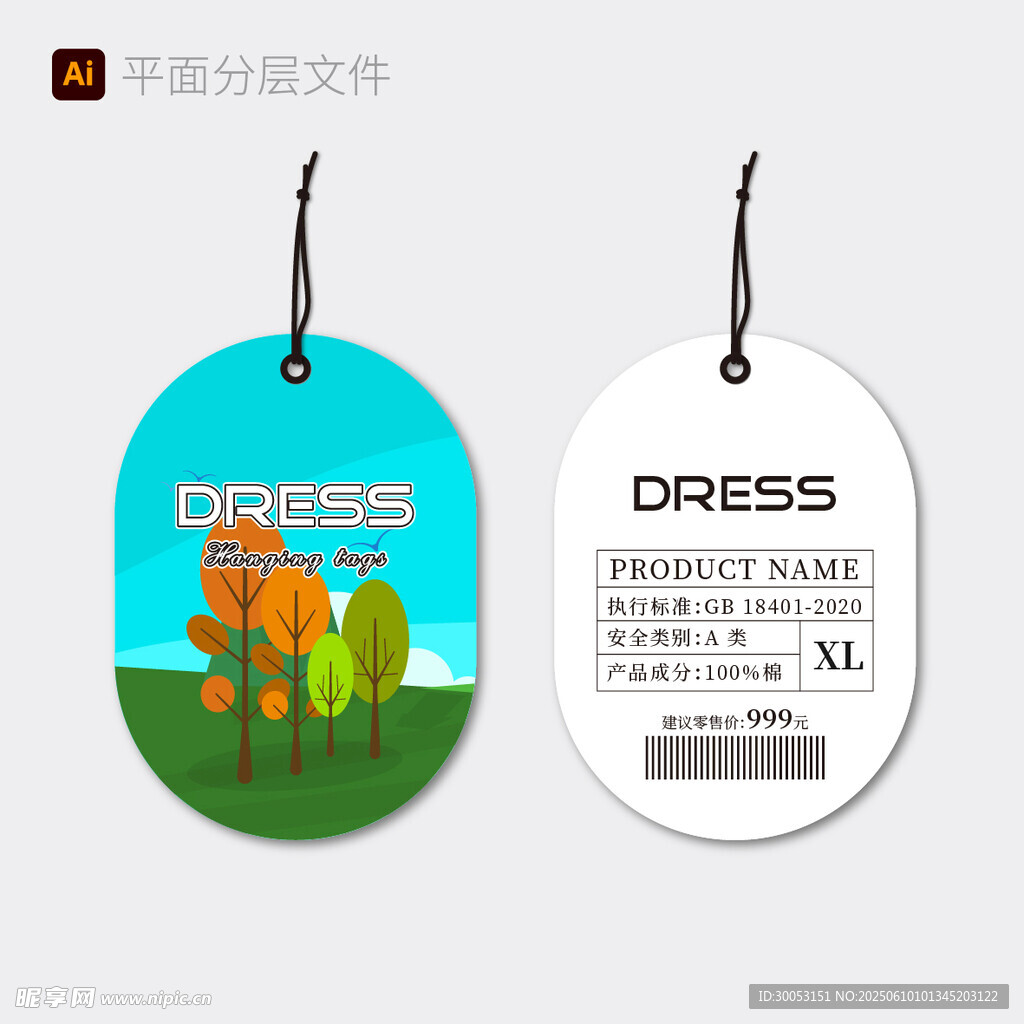时尚吊牌