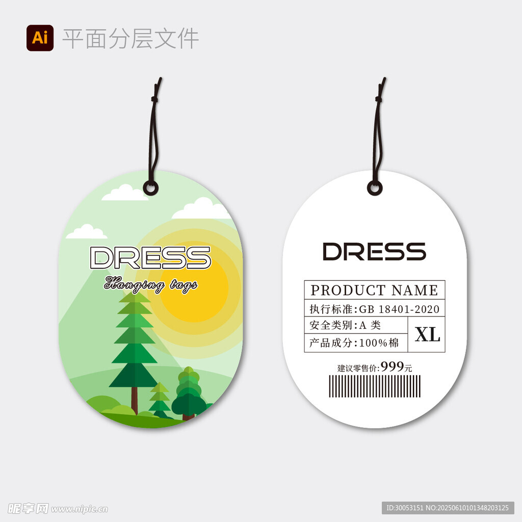 清新风格吊牌