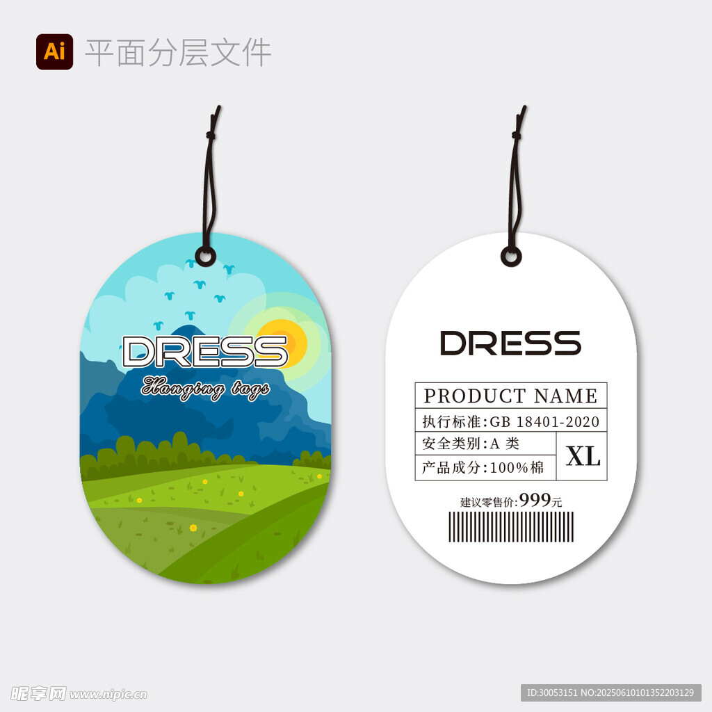 时尚吊牌