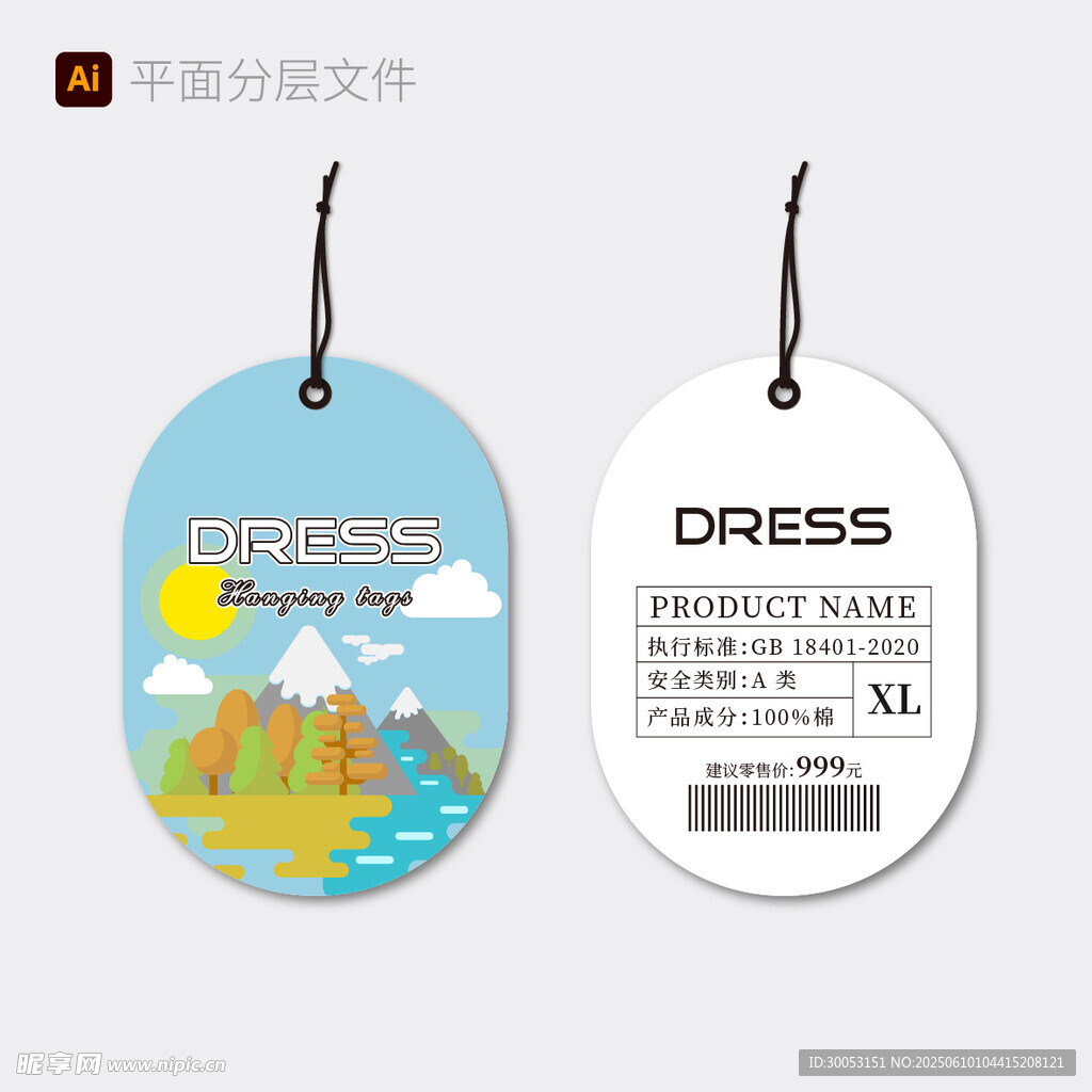 时尚吊牌