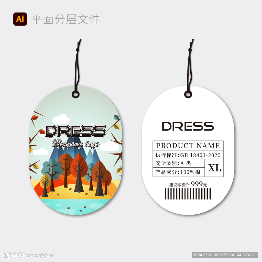 时尚吊牌