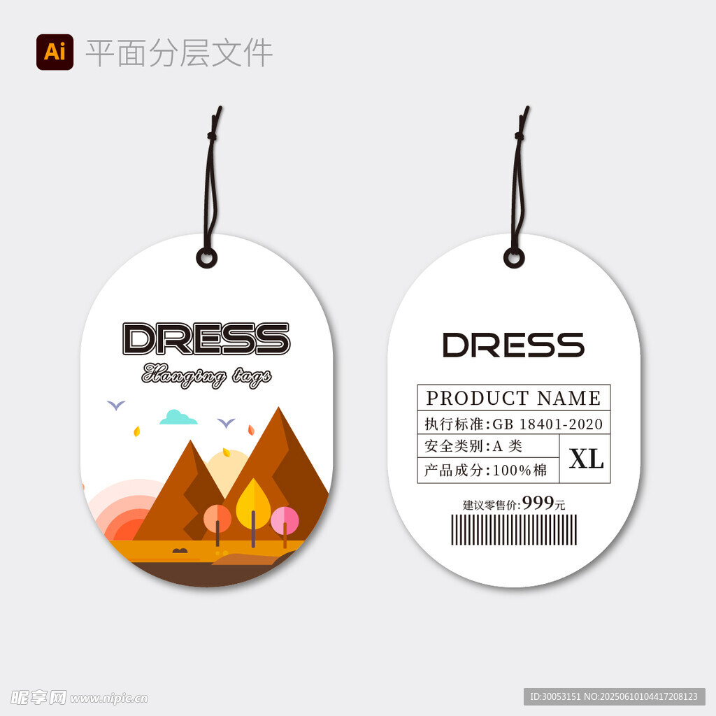 时尚吊牌
