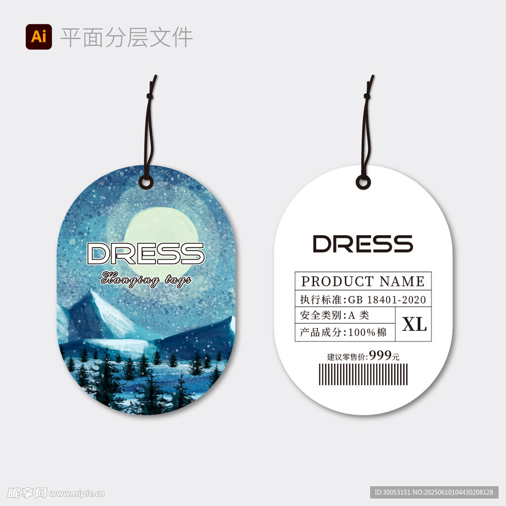 时尚吊牌