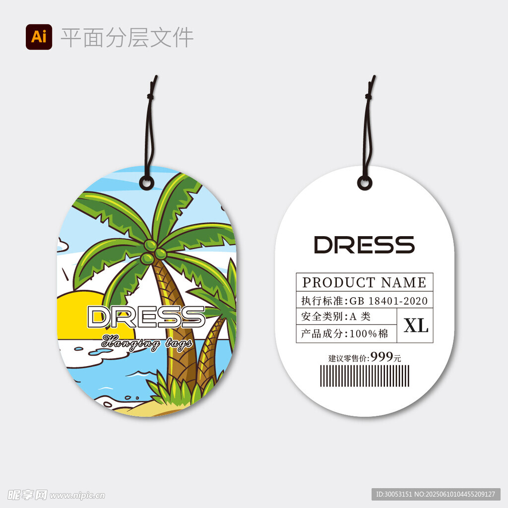 夏日风情吊牌