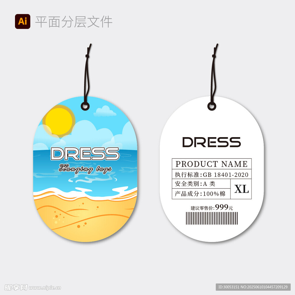 夏日吊牌设计