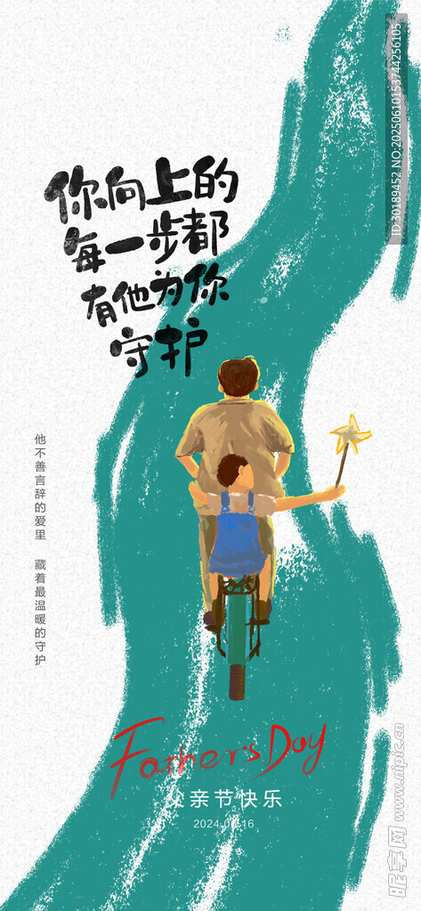 父亲节海报