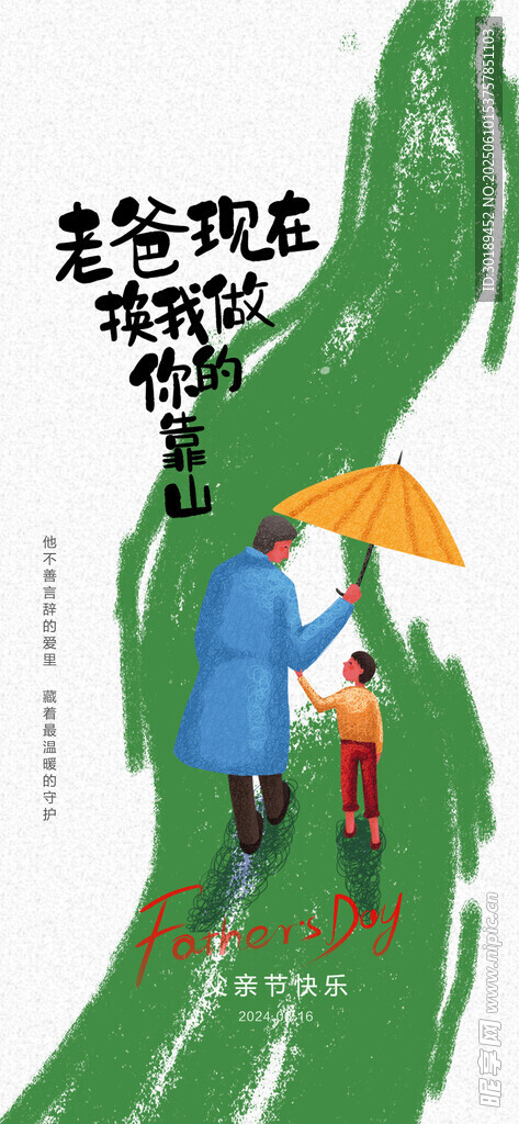 父亲节海报