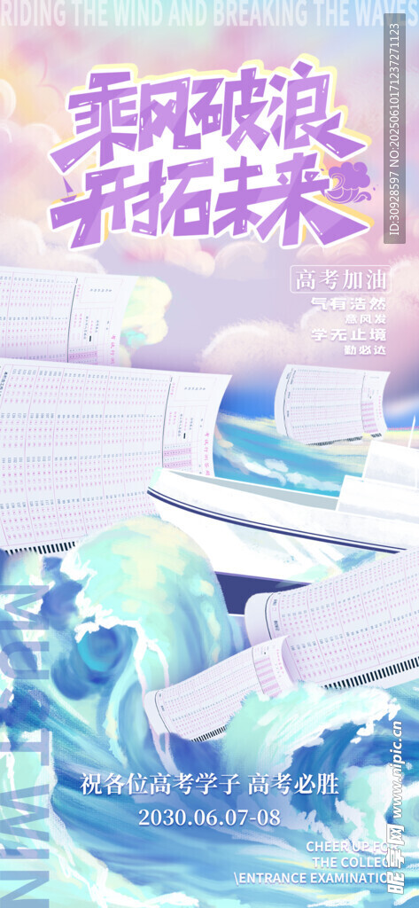高考海报