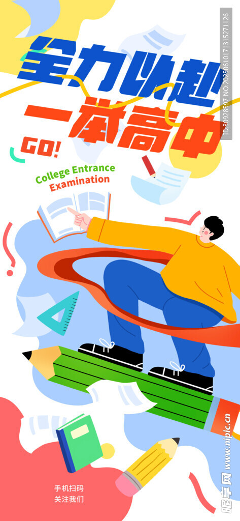 高考海报
