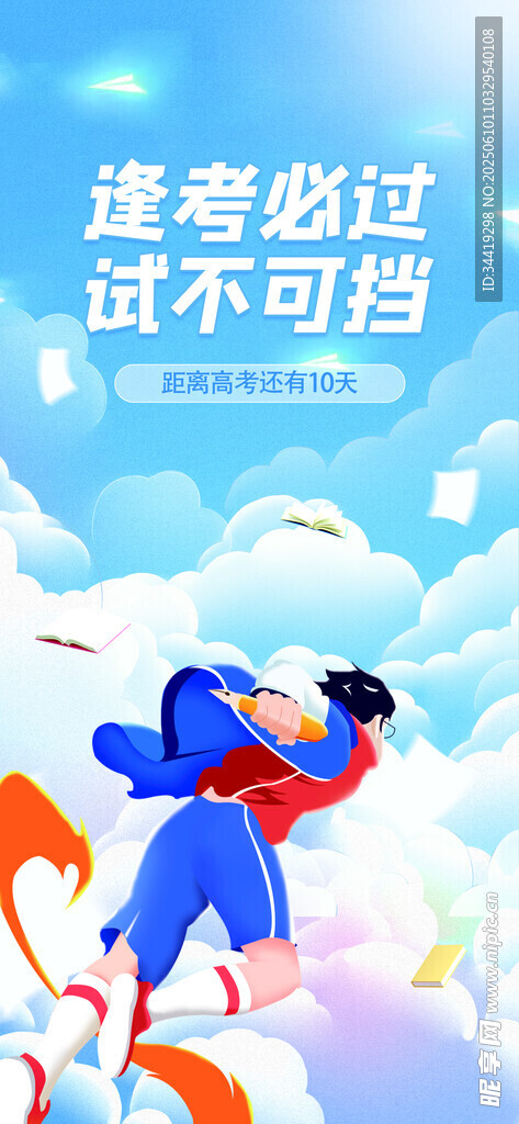 考研人加油 逐梦不停歇