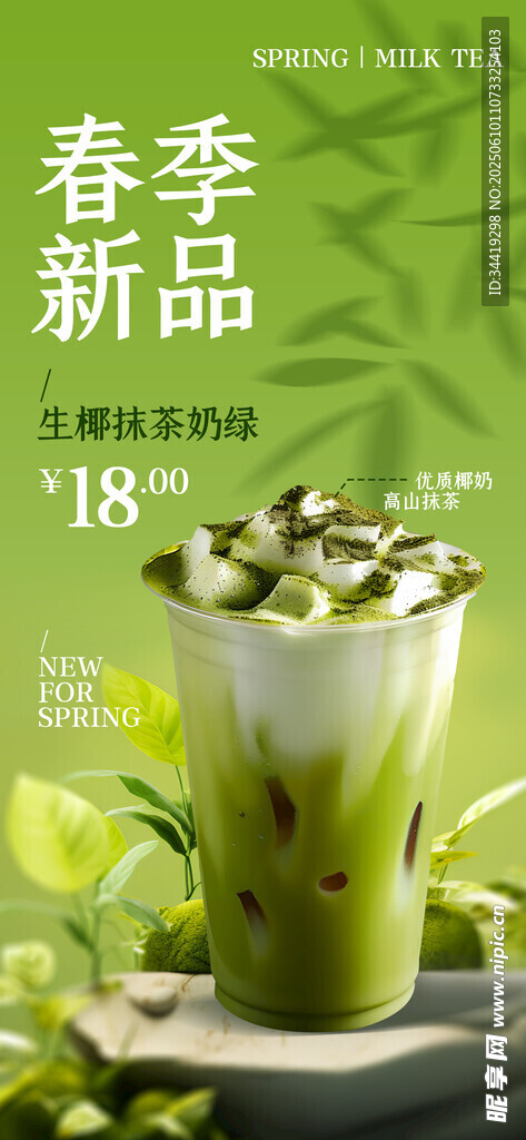 春季新品抹茶饮品