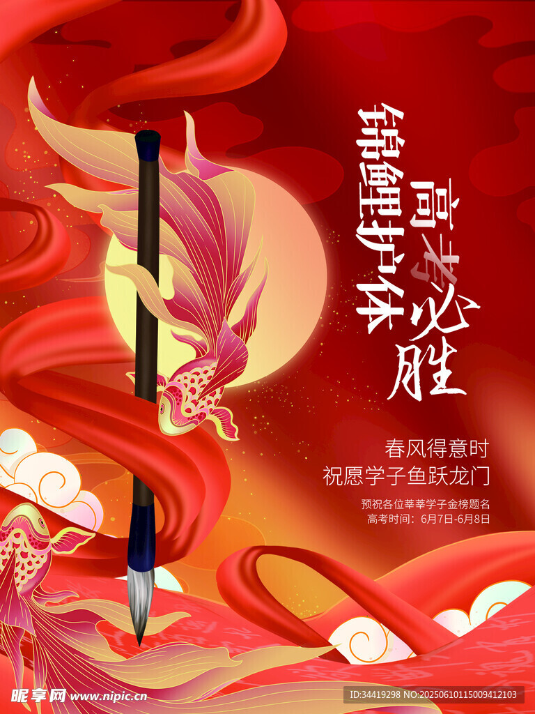 高考必胜毛笔励志插画