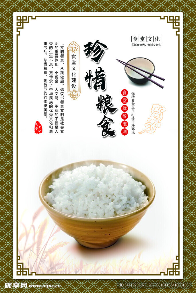 珍惜粮食 碗中白米情浓