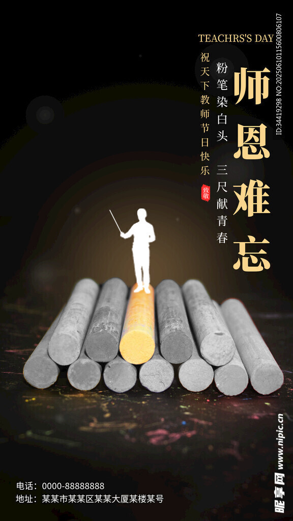 师恩难忘 点亮成长阶梯