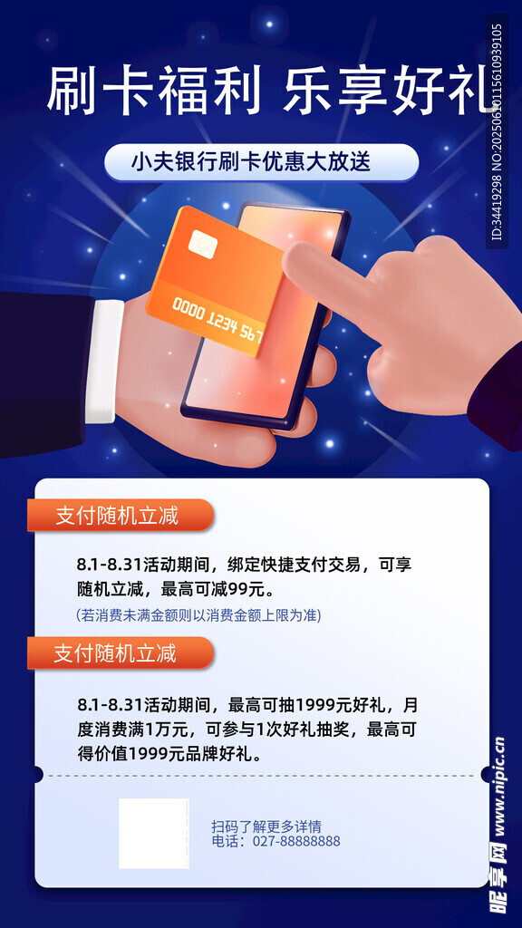 刷卡福利享好礼