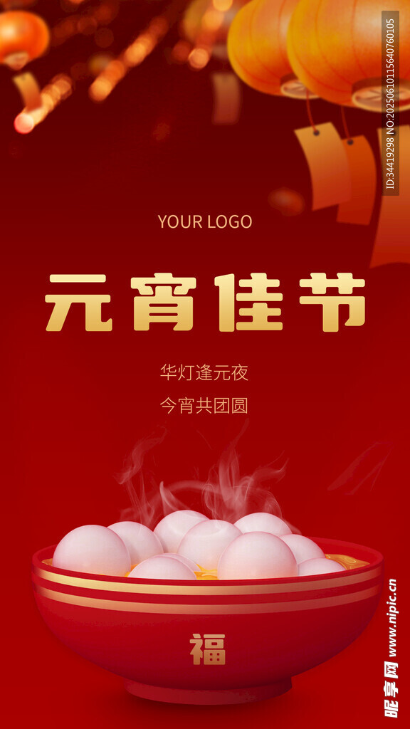 元宵佳节碗中热气腾腾元宵