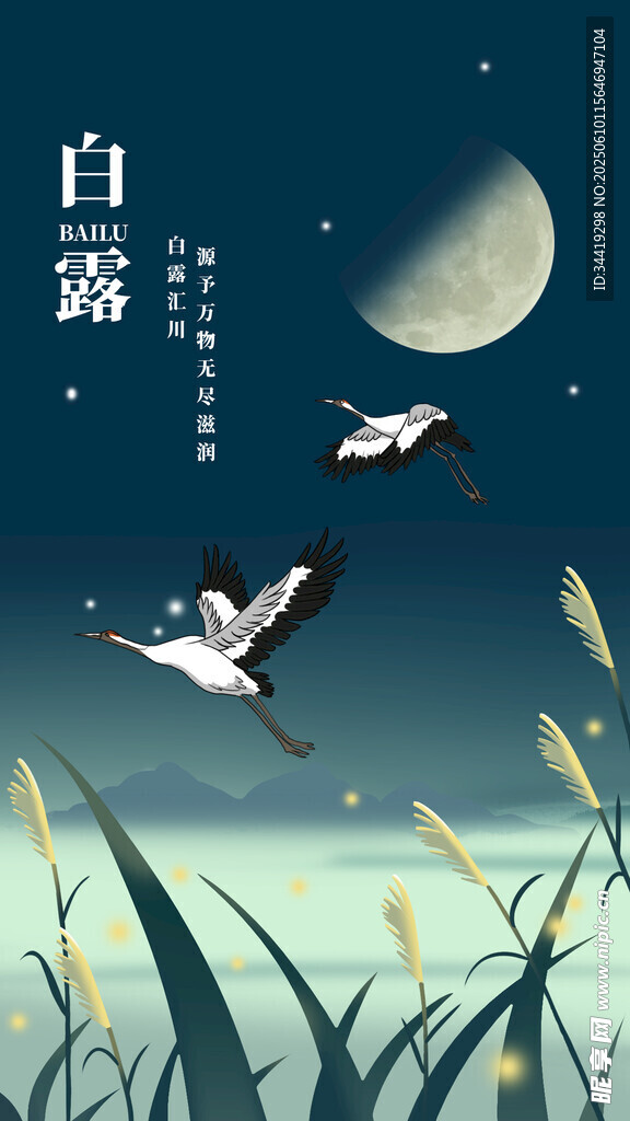 白露时节飞鸟伴月图