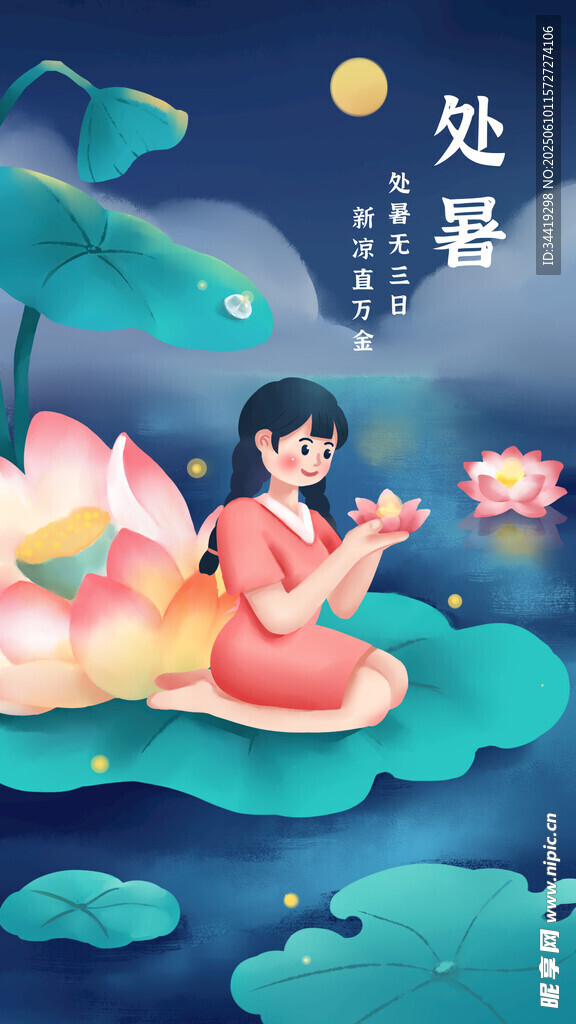 处暑少女赏荷图