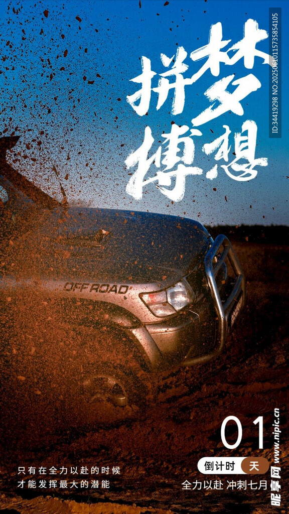 拼搏梦想励志海报画面