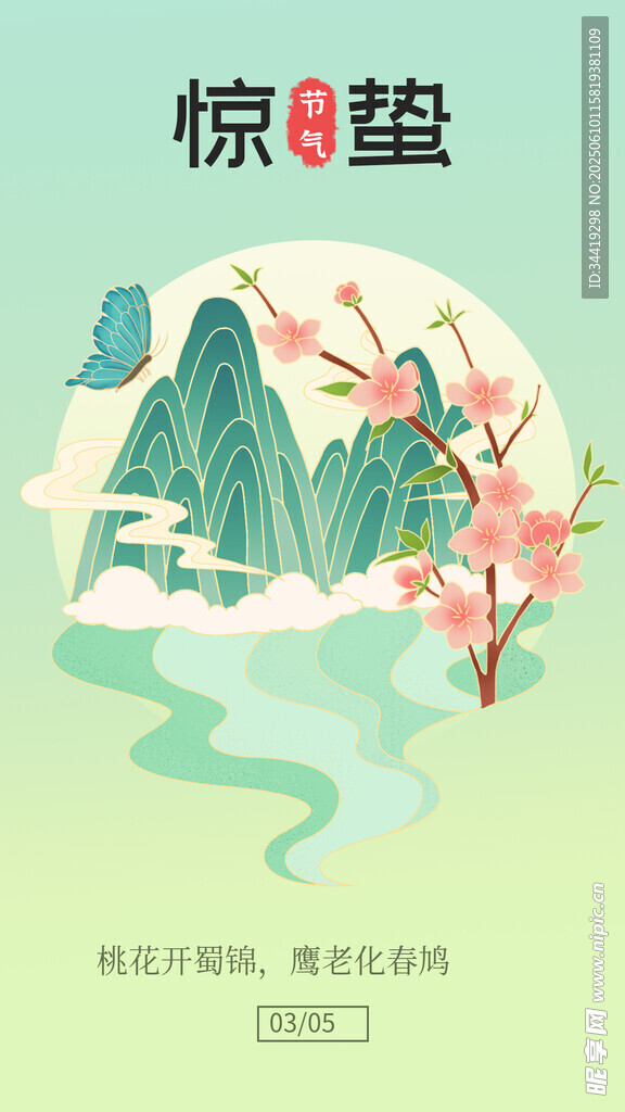 惊蛰时节山水春意图景