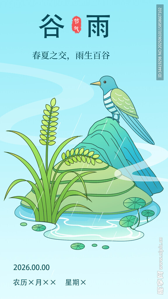 谷雨时节的翠鸟与绿植