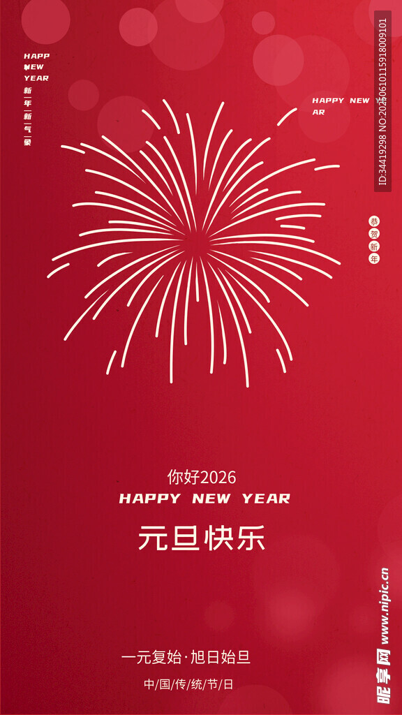 红色背景烟花新年海报