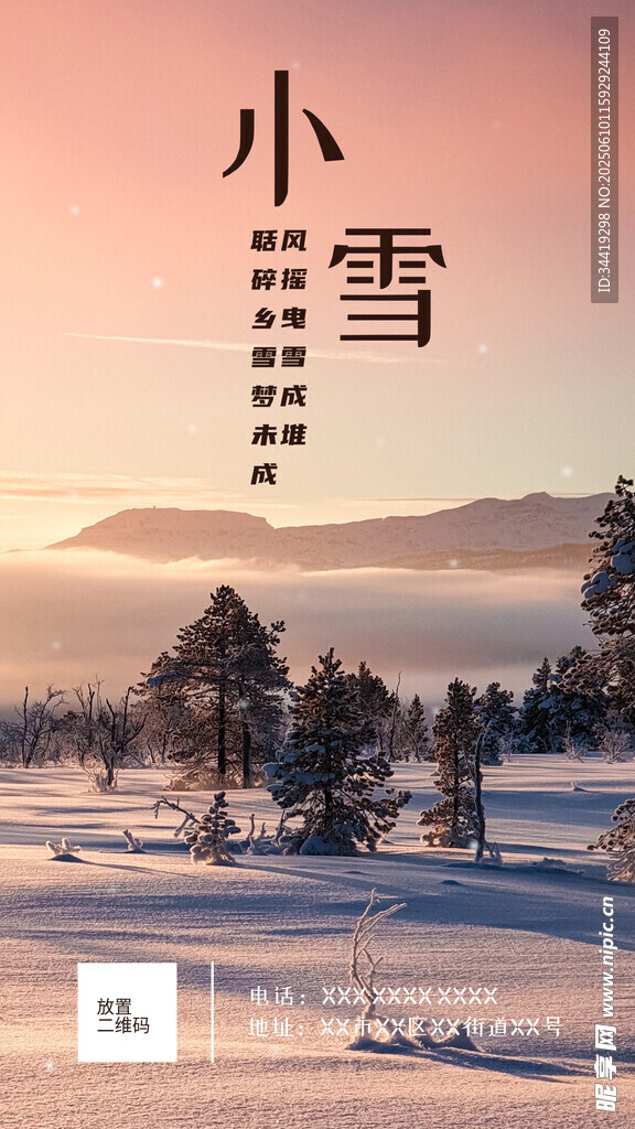 小雪时节雪景图