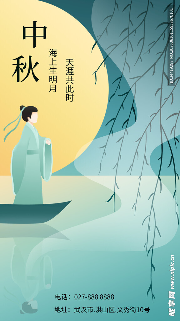 中秋泛舟赏月图