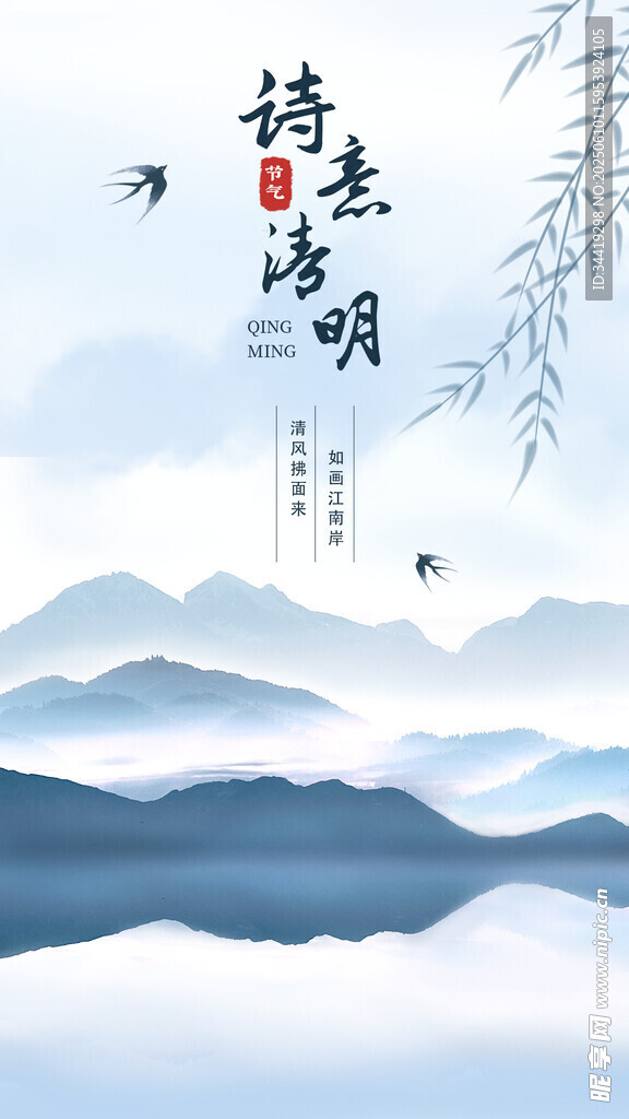 诗意山水间 清明韵悠长