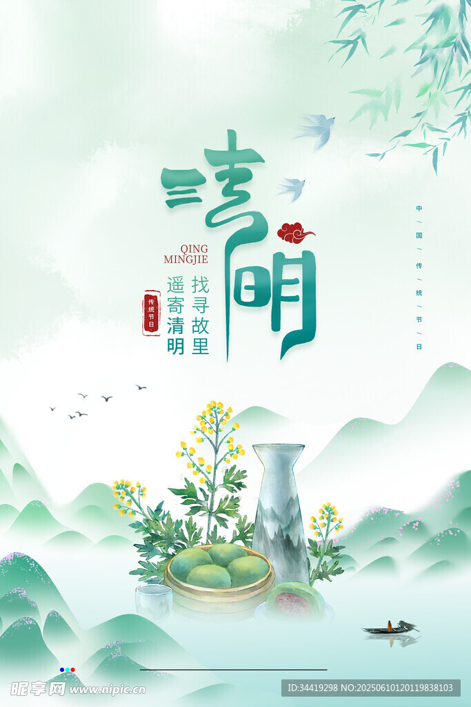 清明时节 诗意山水图景