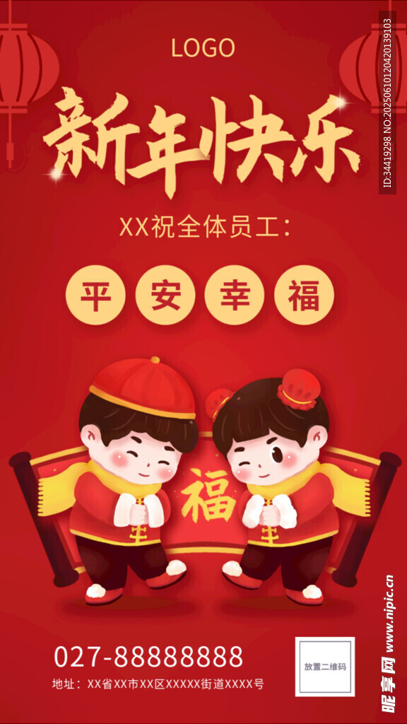 新年促销海报 萌娃送福