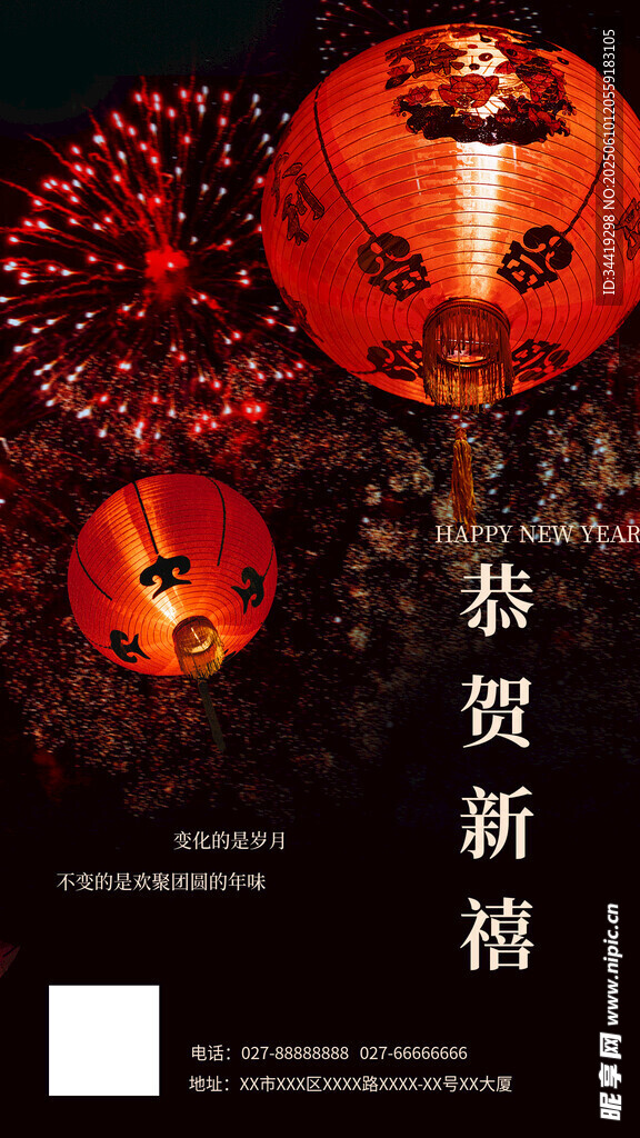 喜庆红灯贺新春