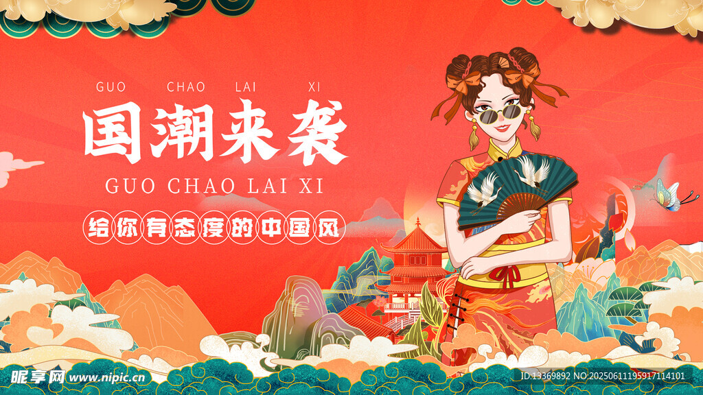 国潮来袭的可爱卡通女孩