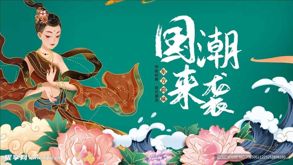 国潮风仙女插画