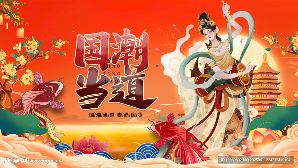 国潮当道主题插画