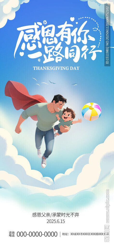 父亲节海报