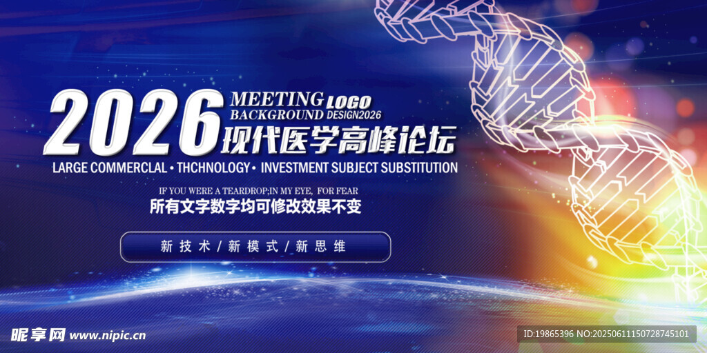 生物科技展板模版