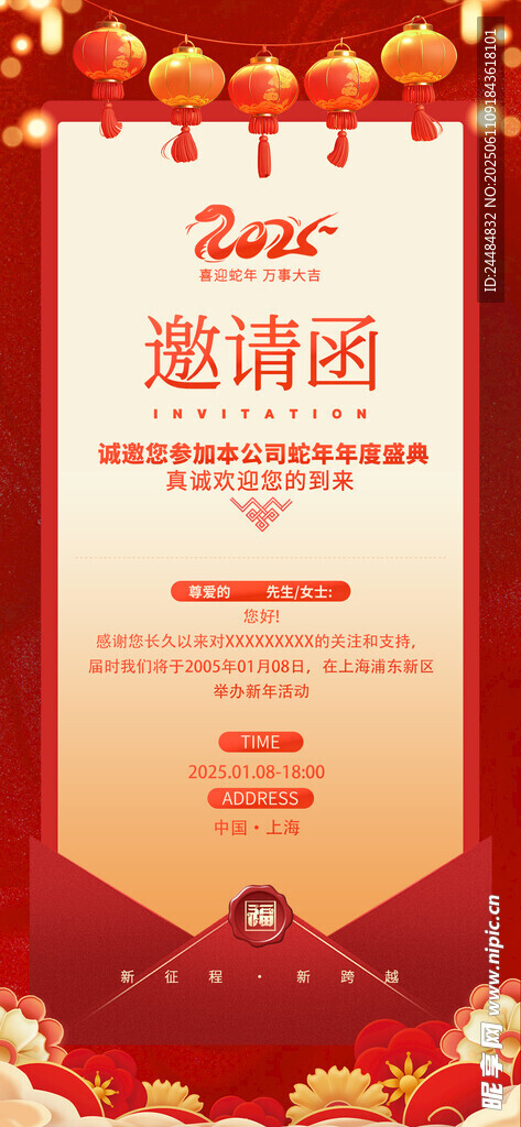 企业年会邀请函模板