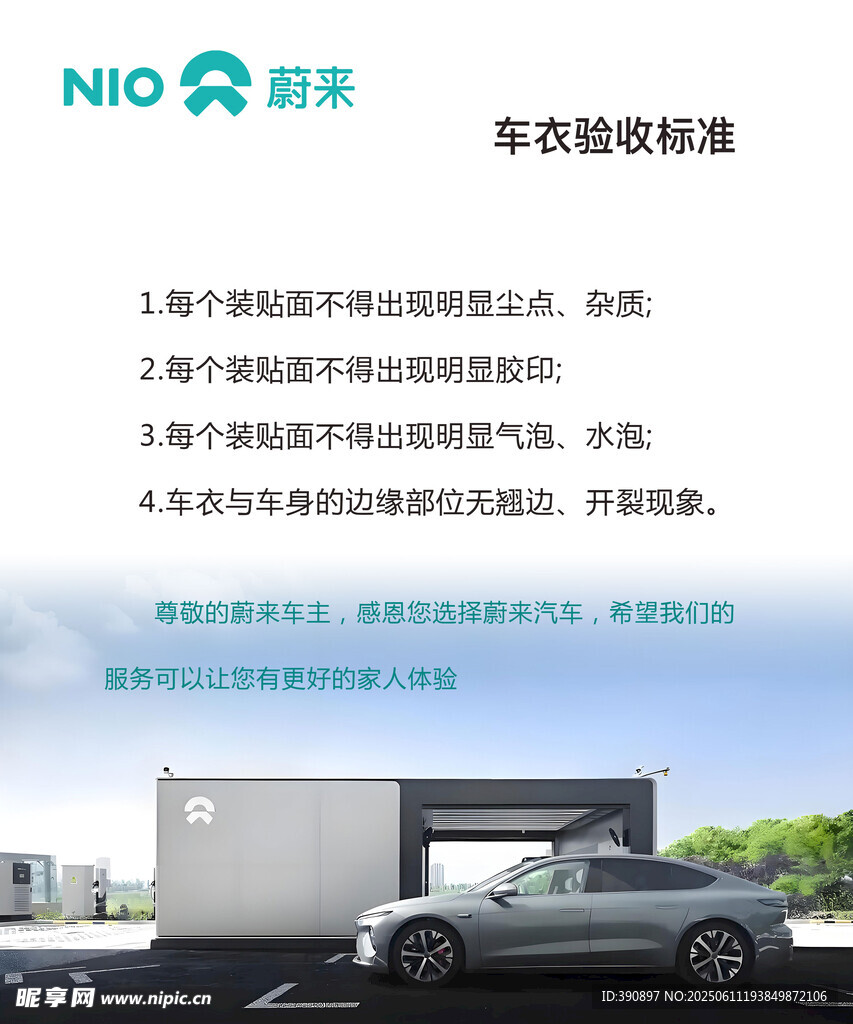 车衣施工验收标准