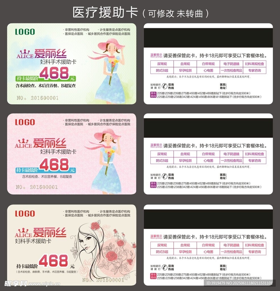 医疗卡片 医疗PVC卡 妇科卡