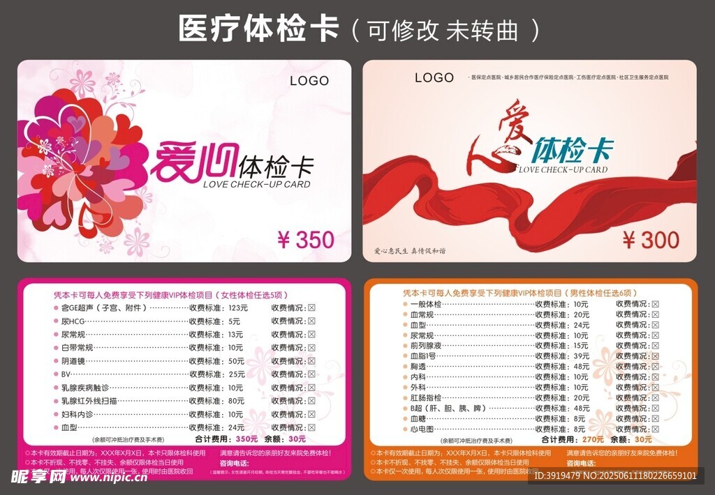 医疗卡片 医疗PVC卡 医疗援