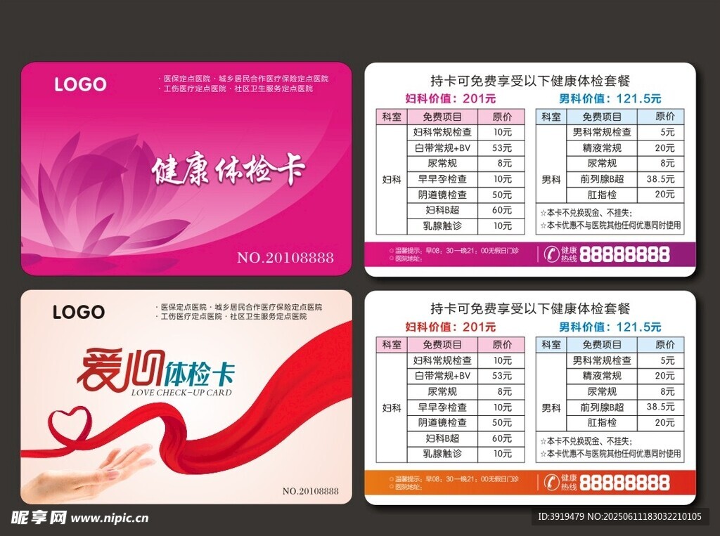 医疗卡片 健康体检卡