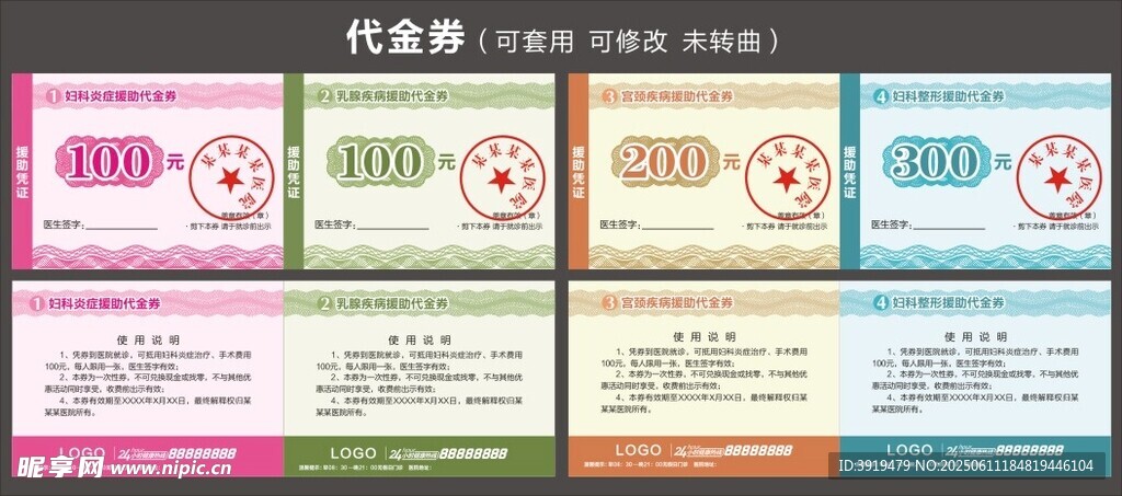 代金券 广告设计 