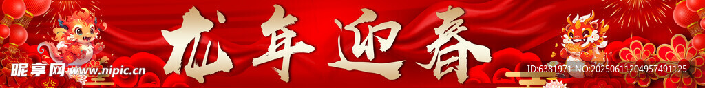 新春背景展板海报