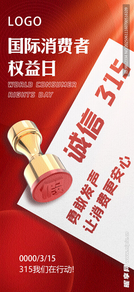 红色海报诚信315消费者权益日