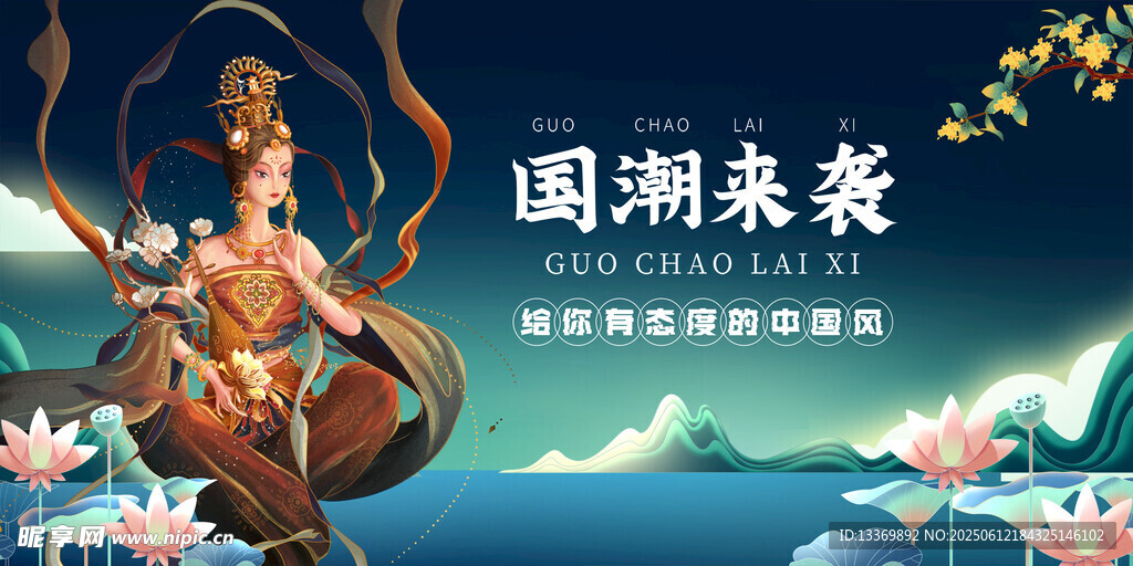 国潮风仙女乘鲤图